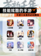 【技能炫酷的手游】手游大全里的必玩精选