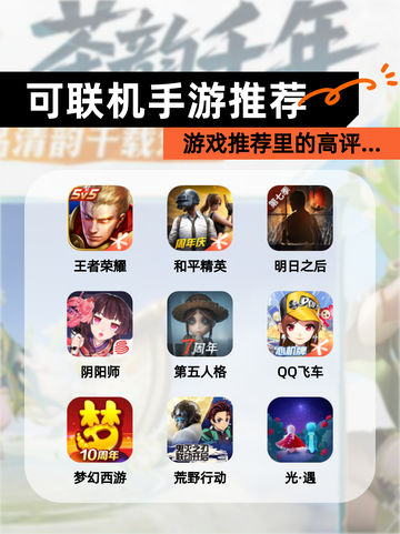 【可联机手游推荐】游戏推荐里的高评…截图1