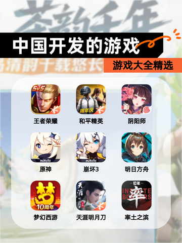 【中国开发的游戏】游戏大全精选截图1
