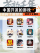 【中国开发的游戏】游戏大全精选