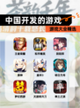 【中国开发的游戏】游戏大全精选