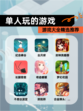 【单人玩的游戏】游戏大全精选推荐
