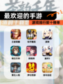 【最欢迎的手游】游戏排行前十榜单