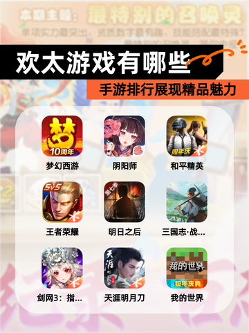 【欢太游戏有哪些】手游排行展现精品魅力截图1