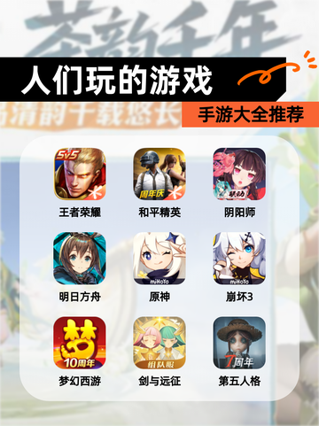 【人们玩的游戏】手游大全推荐截图1