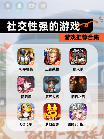 【社交性强的游戏】游戏推荐合集截图1
