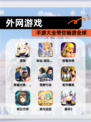【外网游戏】手游大全带你畅游全球