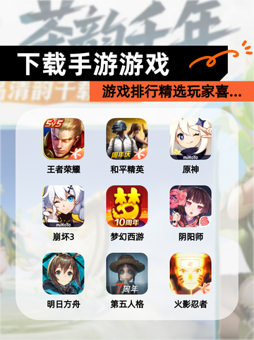 【下载手游游戏】游戏排行精选玩家喜…截图1