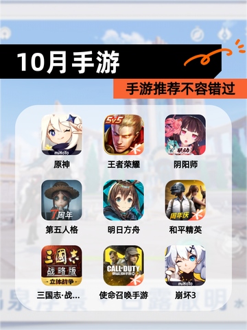 【10月手游】手游推荐不容错过截图1