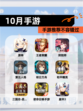 【10月手游】手游推荐不容错过