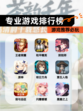【专业游戏排行榜】游戏推荐必玩