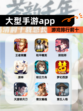 【大型手游app】游戏排行前十