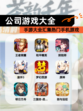 【公司游戏大全】手游大全汇集热门手机游戏