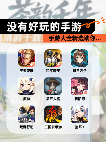【没有好玩的手游】手游大全精选助你…截图1