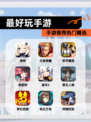 【最好玩手游】手游推荐热门精选