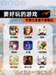 手游大全里【要好玩的游戏】不容错过截图1
