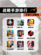 【战略手游排行】手游大全精选