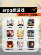 【arpg类游戏】游戏排行：玩家喜…