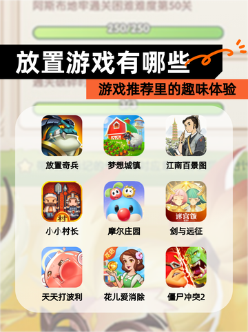 【放置游戏有哪些】游戏推荐里的趣味体验截图1