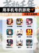 【用手机号的游戏】手游大全推荐截图1
