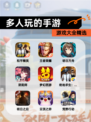 【多人玩的手游】游戏大全精选