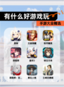 【有什么好游戏玩】手游大全精选