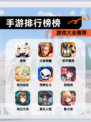 【手游排行榜榜】游戏大全推荐