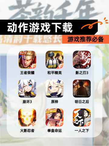 【动作游戏下载】游戏推荐必备截图1