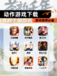 【动作游戏下载】游戏推荐必备