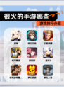 【很火的手游哪些】游戏排行介绍