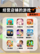 【经营店铺的游戏】游戏排行