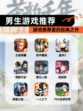 【男生游戏推荐】游戏推荐里的经典之作