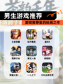 【男生游戏推荐】游戏推荐里的经典之作