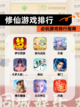必玩【修仙游戏排行】游戏排行指南截图1