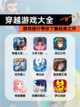 【穿越游戏大全】游戏排行带你了解经典之作截图1