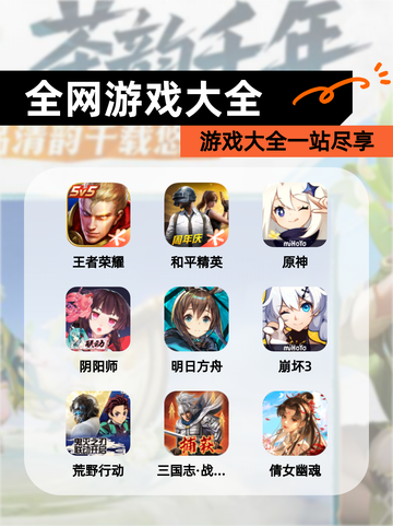 【全网游戏大全】游戏大全一站尽享截图1