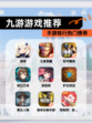 【九游游戏推荐】手游排行热门榜单