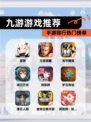 【九游游戏推荐】手游排行热门榜单