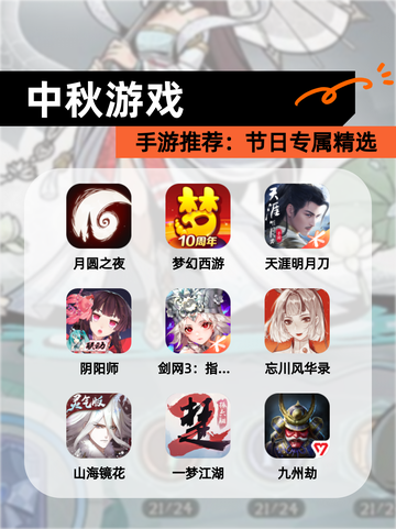 【中秋游戏】手游推荐：节日专属精选截图1