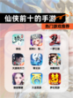 【仙侠前十的手游】热门游戏推荐