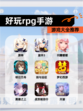 【好玩rpg手游】游戏大全推荐