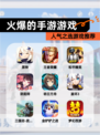 人气之选【火爆的手游游戏】游戏推荐