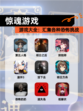 【惊魂游戏】游戏大全：汇集各种恐怖挑战