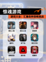 【惊魂游戏】游戏大全：汇集各种恐怖挑战