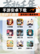 【手游安卓下载】游戏排行最新榜单