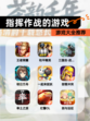 【指挥作战的游戏】游戏大全推荐