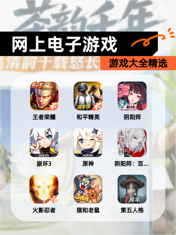 【网上电子游戏】游戏大全精选截图1