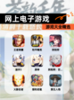 【网上电子游戏】游戏大全精选