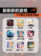 不可错过【刷刷刷的游戏】手游排行精选
