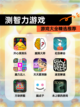 【测智力游戏】游戏大全精选推荐截图1